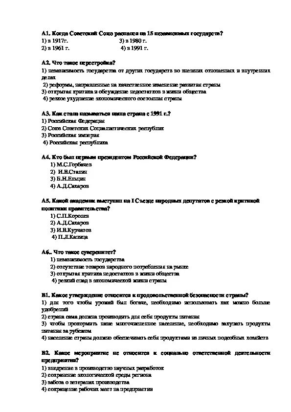 Ответы перспектива рф. Тест по окружающему миру 4 класс. Тесты по окружающему миру 4 класс перспектива. Окружающий мир. Тесты. 4 Класс. Тесты окружающий мир 4 класс перспектива с ответами.