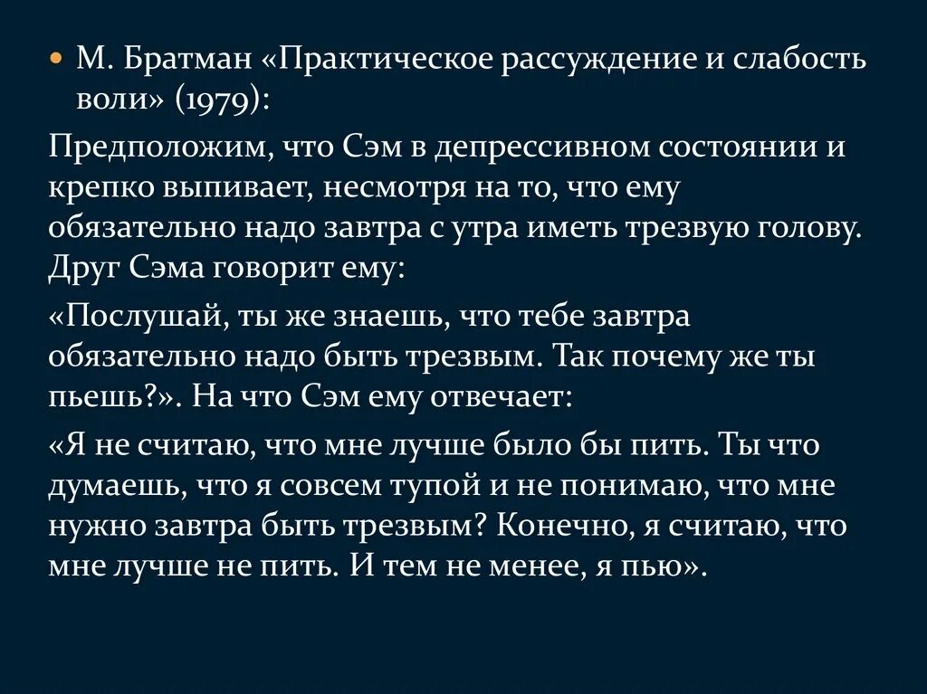 Практическое размышления. Слабость воли. Практическое рассуждение в философии это. Упадок воли. Почему слабость Воля.