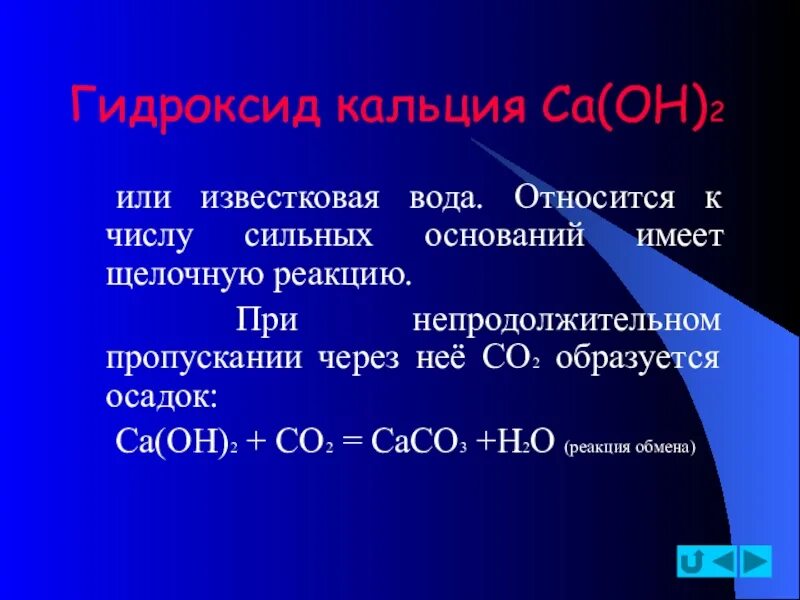 Известковая вода. Известковая вода формула химическая. Раствор известковой воды. Гидроксид кальция и вода.