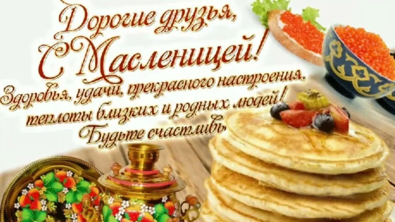 Надпись на блинах на масленицу