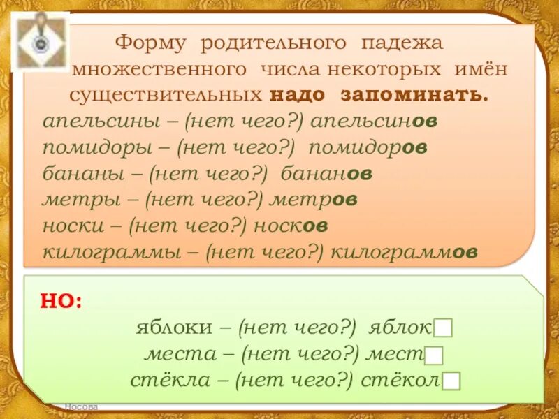 Форма множественного числа апельсинов. Форма множественного числа апельсинов