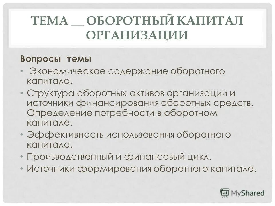 Государственные учреждения капитал