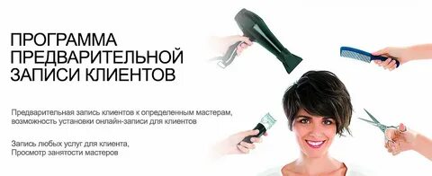 Предварительная запись клиентов