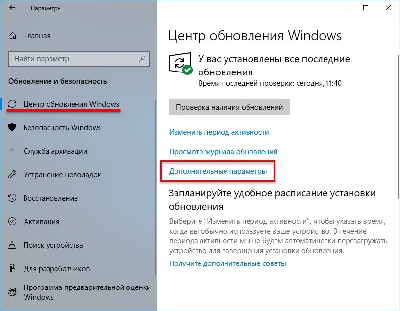 Windows 10 запретить обновление. Как запретить все обновления на Windows 10. Запрет обновлений Windows 10. Центр обновления дополнительные параметры. Запрет обновлений windows