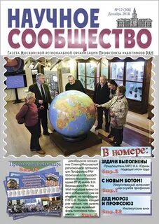 Газета научная статья