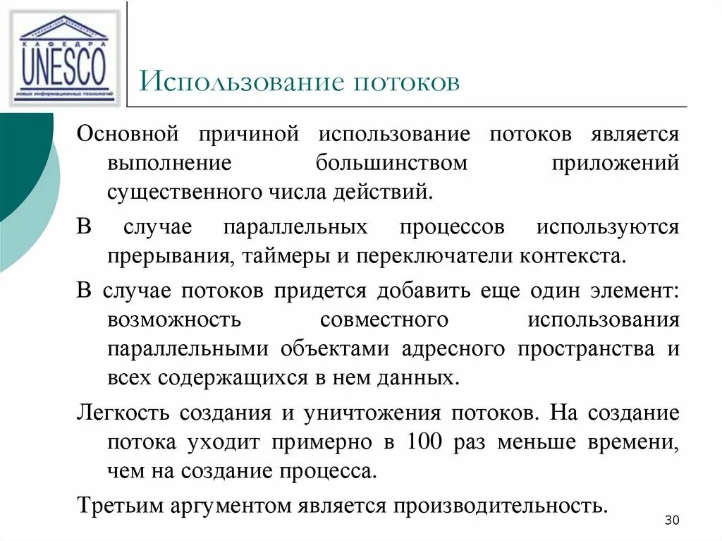 Базовый поток. Применение потоков. реализация потоков. применение потоков в ос. потоки применение потоков.