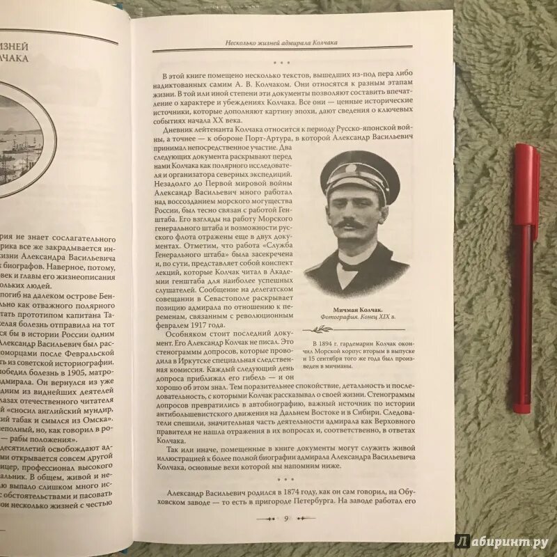 Протокол допроса колчака. Книги про колчака.