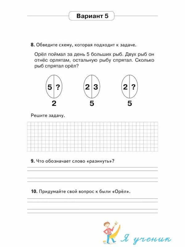 Итоговая комплексная работа 1 класс фгос. Комплексная работа 1 класс. Комплексные задания для 1 класса. Итоговые комплексные задания для 1 класса. Интегрированные задания 1 класс.