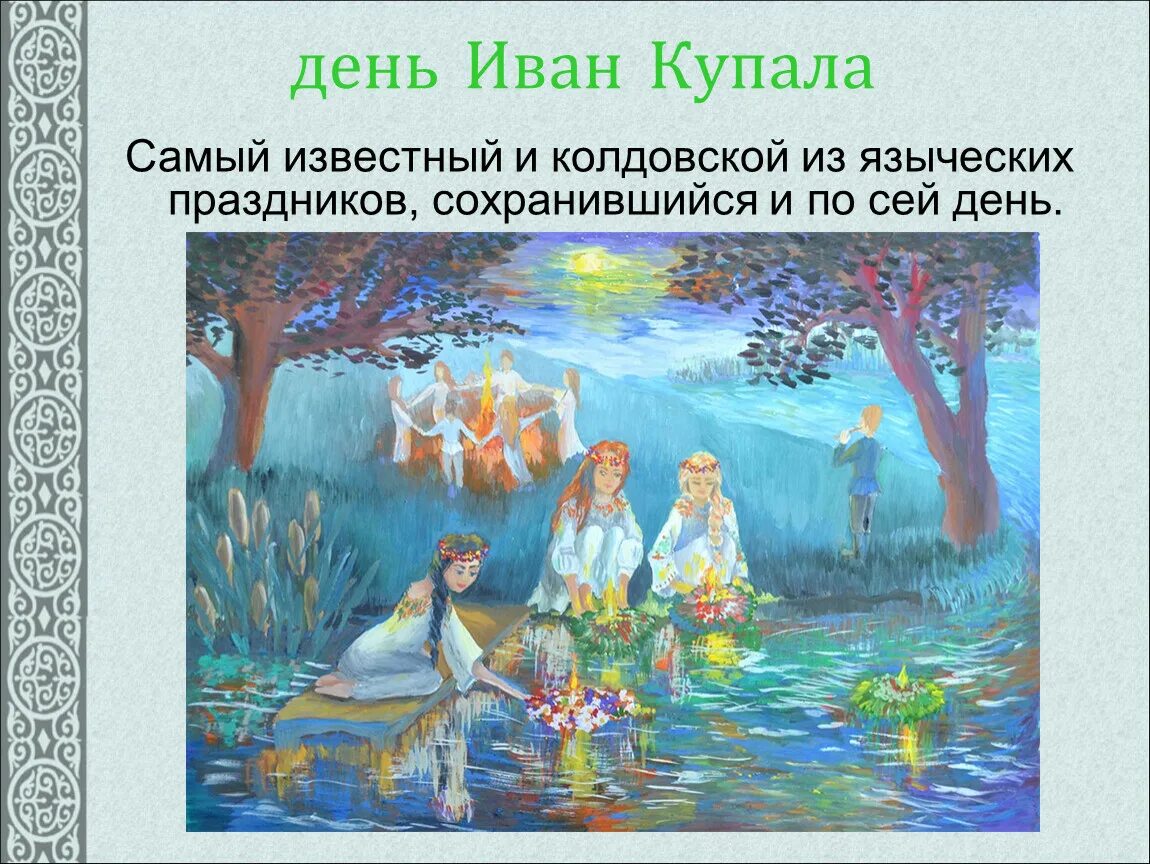 Языческие праздники древних славян. Праздники у славянского язычества. Главные языческие праздники. Известные языческие праздники. Языческие и христианские праздники.