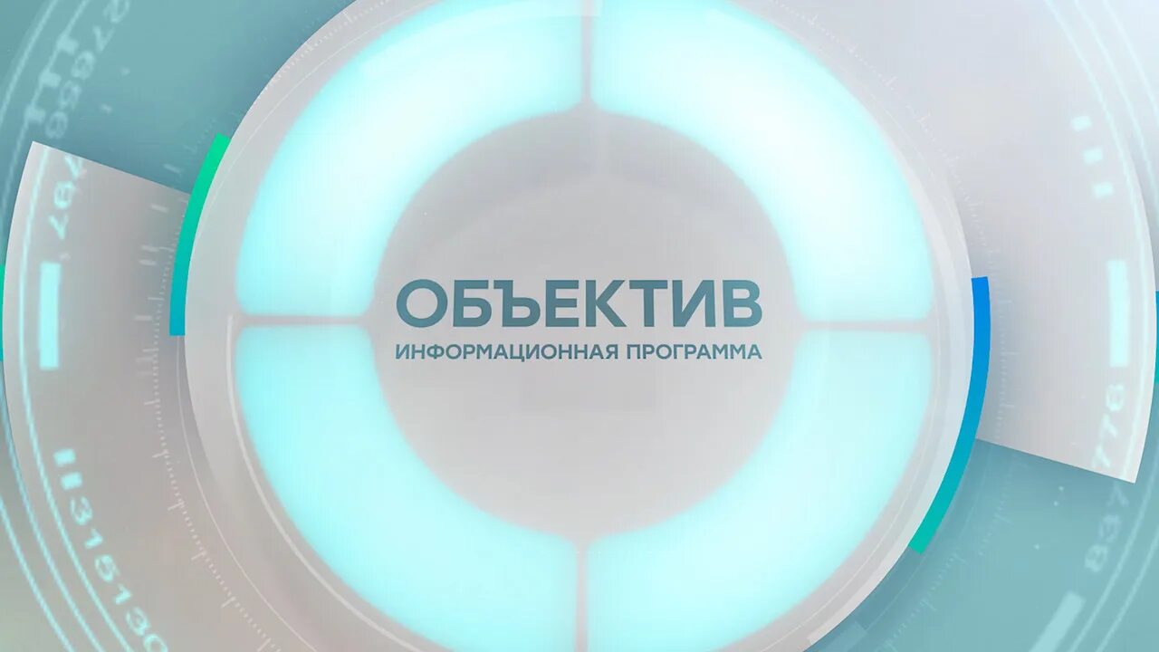 Информационная программа точка. Программа объектив. приложение объектив. программа ств вчера. ств бузулук ютуб.