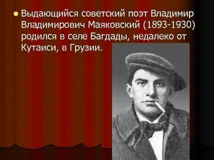 Биография маяковского 6 класс