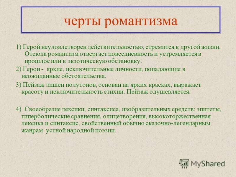 Черты романтизма в рассказе старуха изергиль. Черты романтизма в старухе изергиль. Старуха изергиль авторская позиция. Горький м. Основные черты романтического героя в литературе.