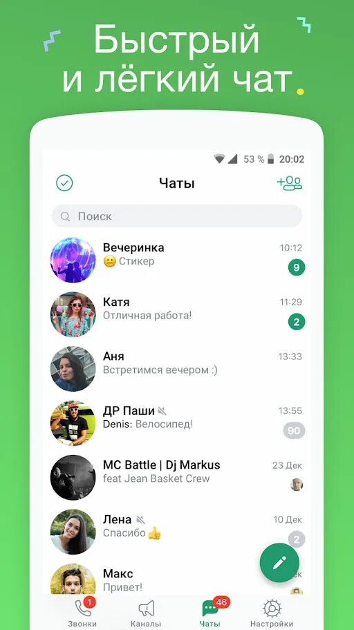 Аська на андроид. Популярные чаты. icq чат. icq андроид. популярные чаты для общения.