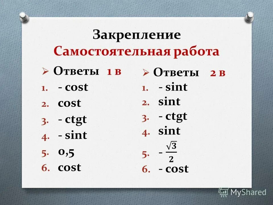 Закрепляющие самостоятельные работы. Простые и сложные имена числительные. Перевод из периодической дроби самостоятельная. Закрепляющие самостоятельные работы. Лекарственные средства требующие защиты от пониженной температуры.