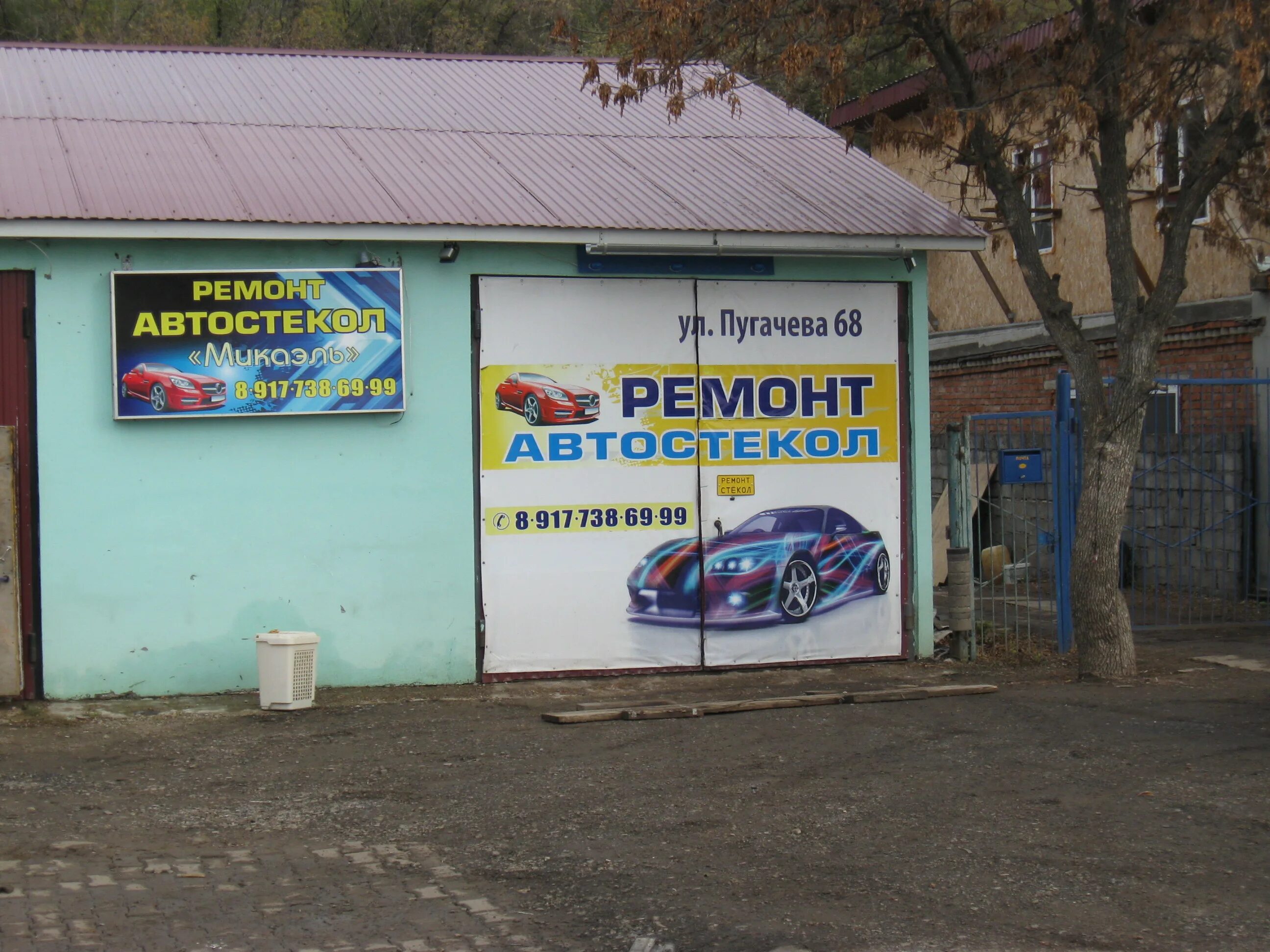 Автомастерская форсаж. Форсаж автотехцентр. Пугачев топорковская 93. Пугачев ремонт. Пугачев ремонт.