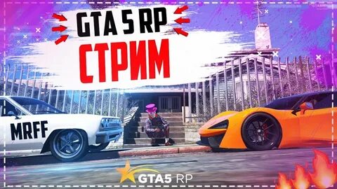 Прямые эфиры гта 5