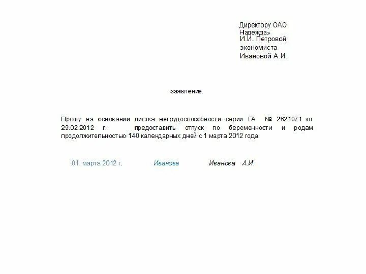 Образец заявления отпустить с работы. Заявление на посещение врача. заявление для посещения поликлиники. заявление на поход к врачу образец. заявление для посещения врача образец.