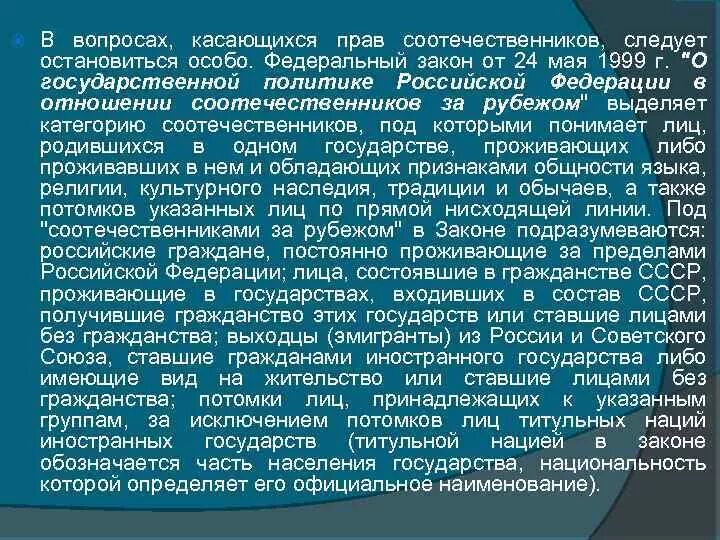 Правовой статус соотечественников. Правовой статус соотечественников в рф. Принципы правового статуса человека и гражданина. Особенности правового статуса соотечественников. Правовой статус соотечественников.