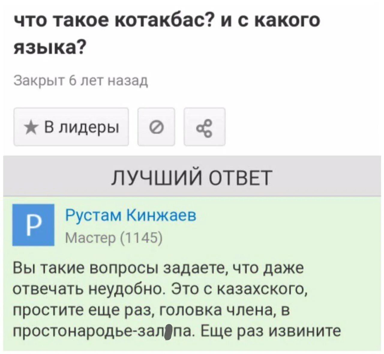 Котак перевод на русский. Котакбас. котакбас мем. что означает котакбас на казахском. лучший ответ.