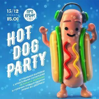 Hot dog party - вечеринки - АФИША Томска.