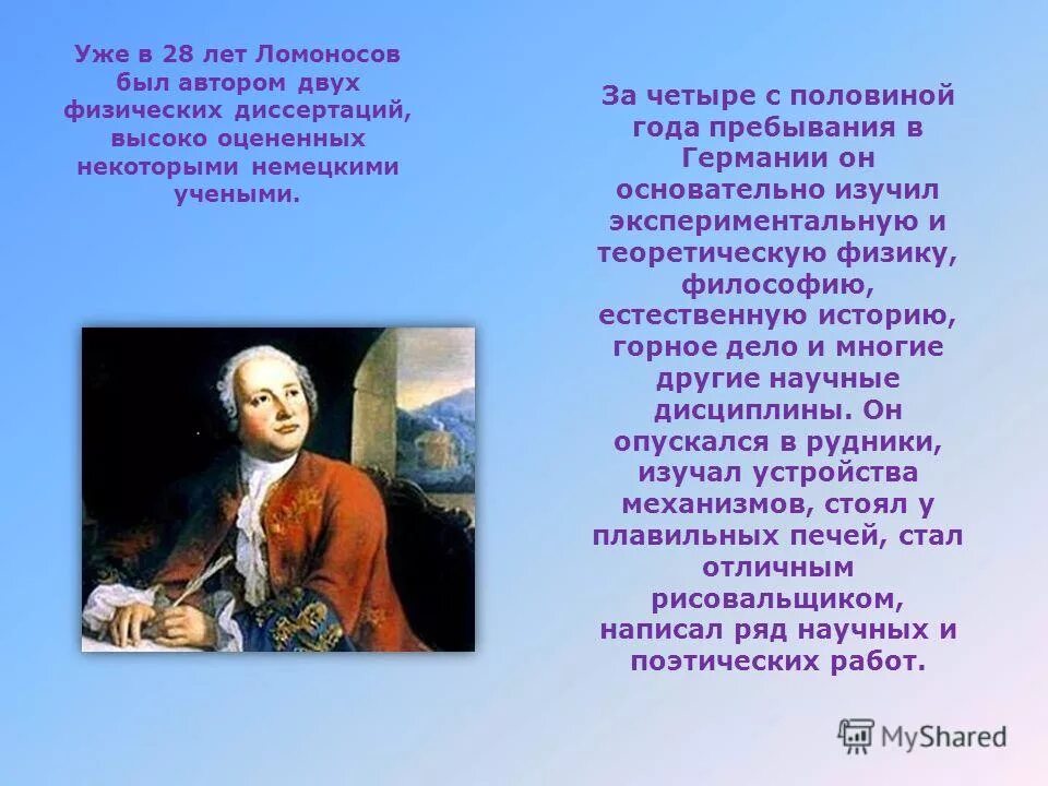 Ломоносов вспомнил. Деятели культуры России Ломоносов. Презентация на тему Ломоносов. Выдающиеся деятели культуры Ломоносов.