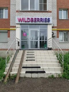 Вайлдберриз казань