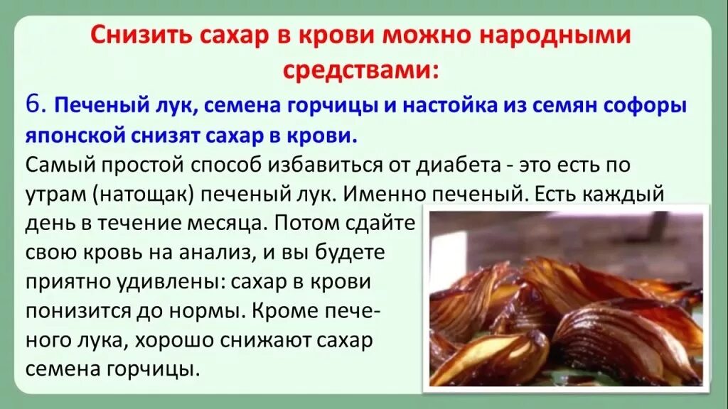 Снизить сахар до нормы