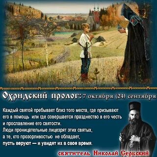 Святые на каждый