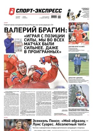 Мазараки www sport express ru. Спорт экспресс. Спорт экспресс журнал.