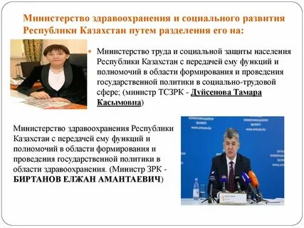 Министр здравоохранения и социального