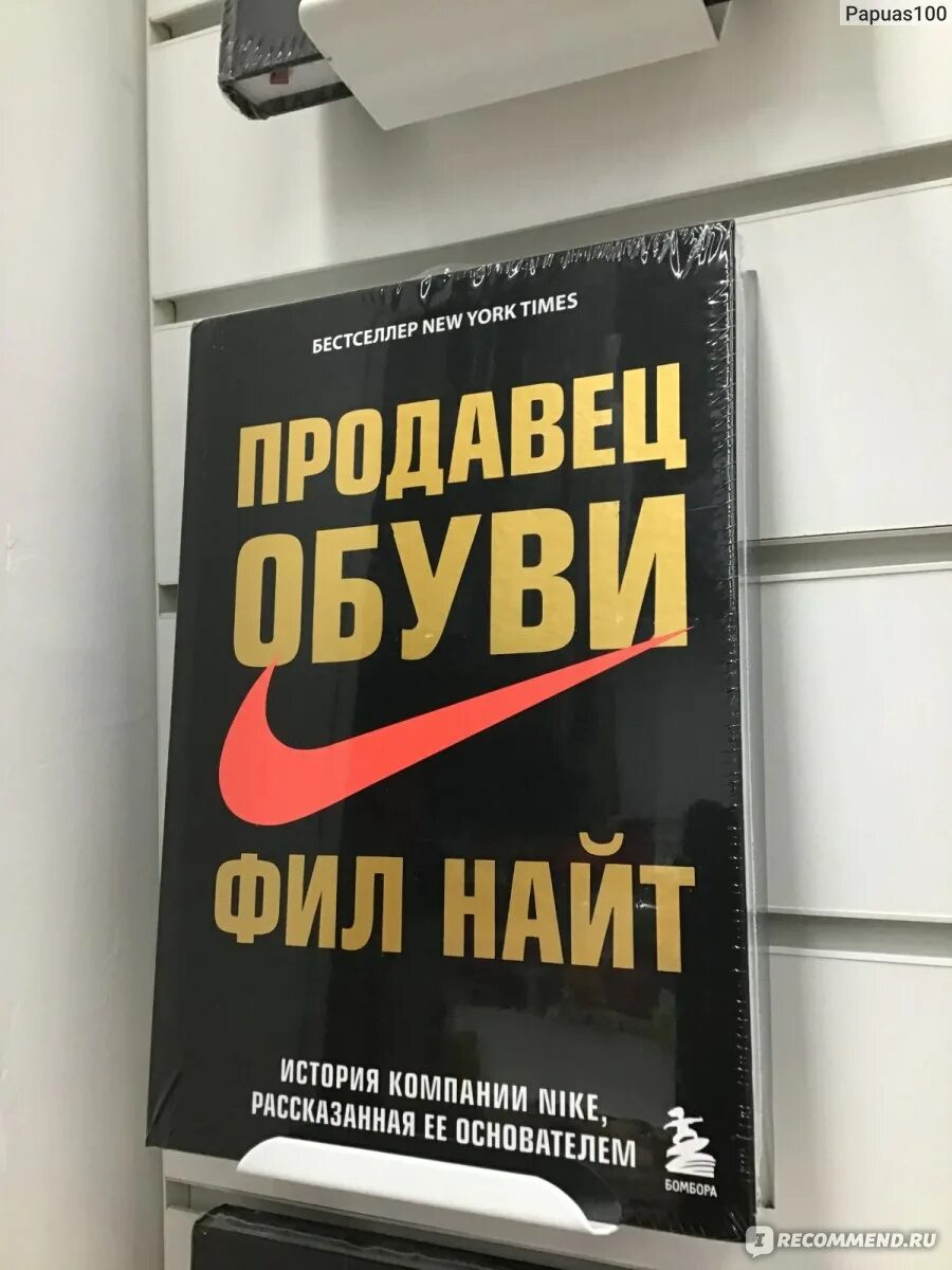 Продавец обуви фил найт аудиокнига слушать