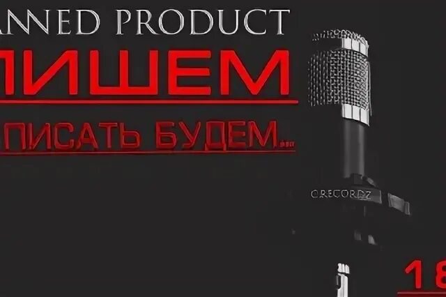 Banned product. Banned product. Оцени трек. Banned product. Banned product.
