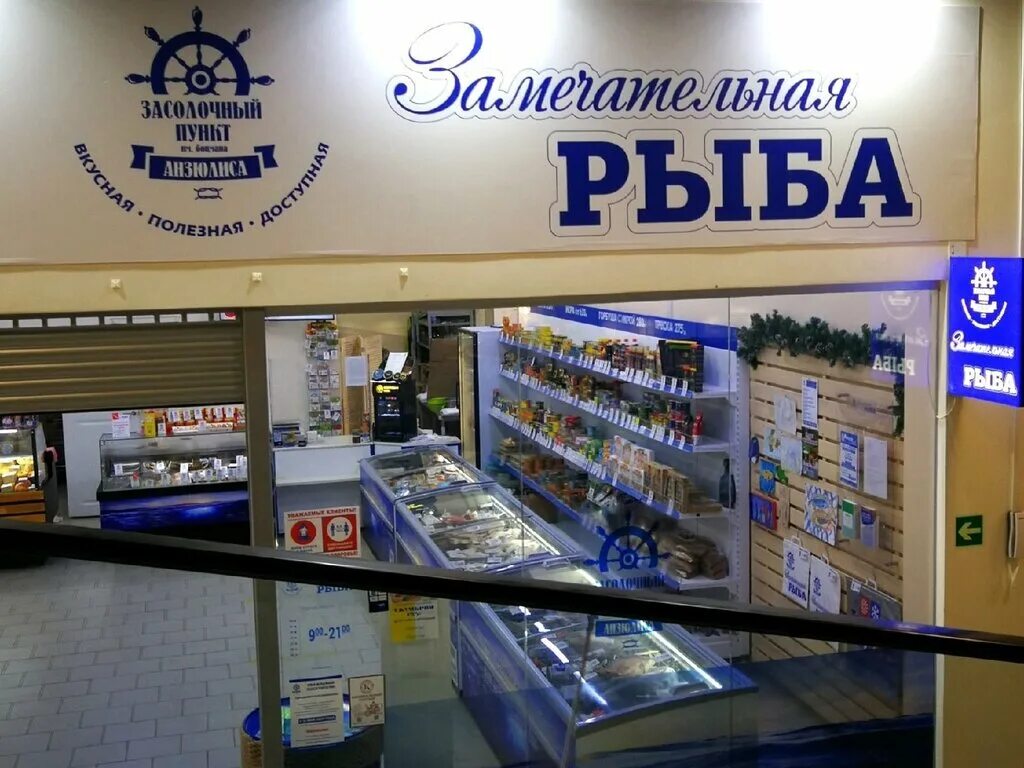 Рыбные магазины сергиев посад. Замечательная рыба магазин сергиев посад. посадский магазин. улица птицеградская д. 2 б сергиев посад. замечательная рыба.