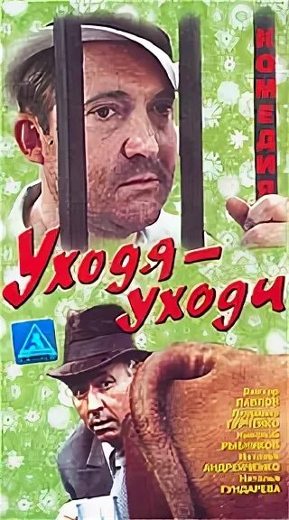 уходя уходите. уходя уходите. уходя уходи ч 3. я ухожу ухожу красиво. открытки уходя уходи.