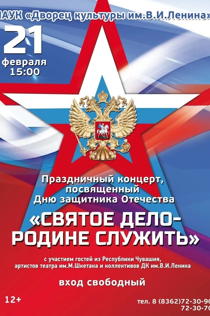 Святое дело родине. Святое дело родине служить. Святое Део родине сужит. Святое дело родине служить афиша. Священное дело родине служить.