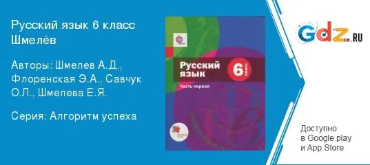 Русский язык 6 шмелев 2. Русский язык 6 класс шмелёва. русский язык 6 класс шмелёв флоренская. шмелёв русский язык 6 класс учебник. шмелев флоренская савчук.