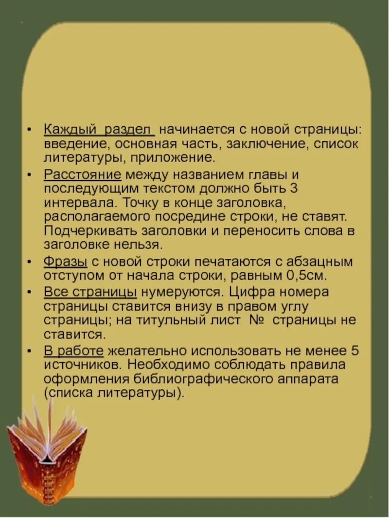 Заключение список литературы приложение введение. Заключение и список литературы с новой страницы. проект с введением основной частью заключением. приложение в литературе. сначала заключение или список литературы.