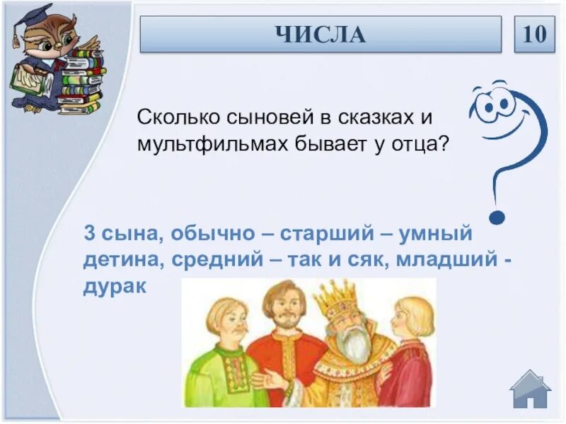 Средний был и так и сяк младший. Старший умный был детина средний был и так и сяк. средний и так и сяк.