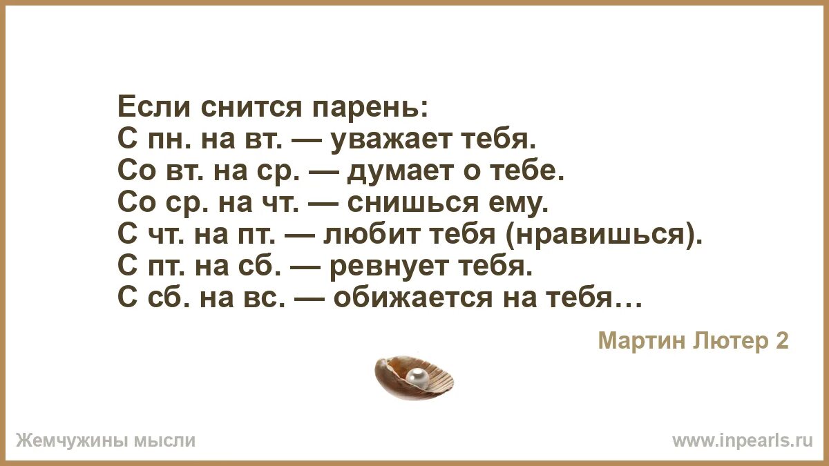 Сон на воскресенье бывший парень. Снится парень. если снится. если снится парень с пн на вт.