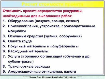 Определение стоимости ресурсов