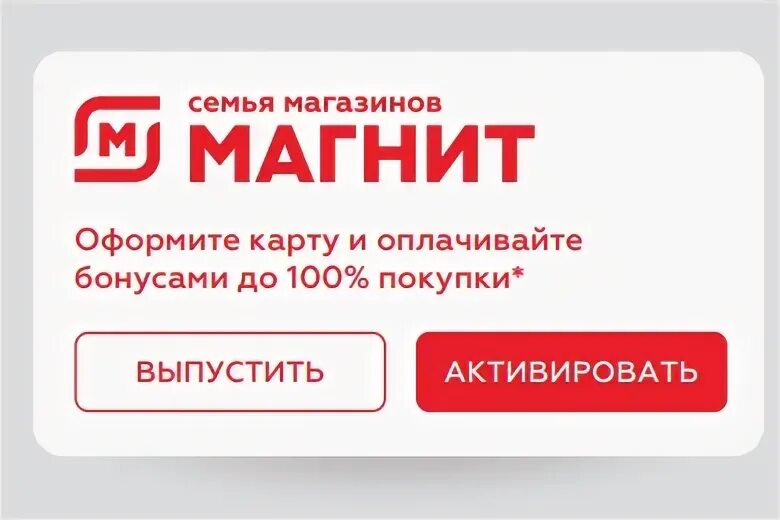 Moy magnit ru app utm source offline. Активация карты магнит. Активирование карты магнит. Активизировать карту магнит. Активация бонусной карты.