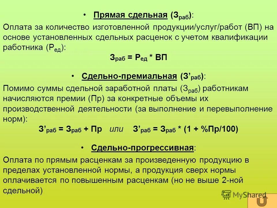 Оплата за количество часов