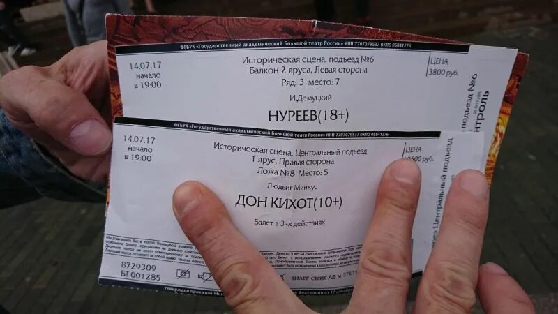 Театр россии билеты. Билеты в театр оперы и балета. Билеты в большой театр историческая сцена. Большой театр балет билеты. Большой театр историческая сцена балет билет.