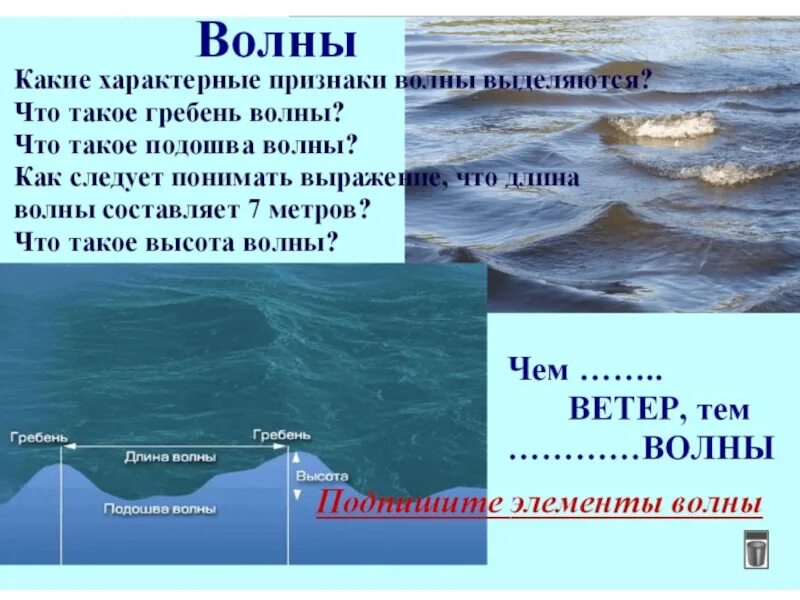 Движение вод мирового океана. Волны в мировом океане. Высота волн в океане. Волны для презентации.