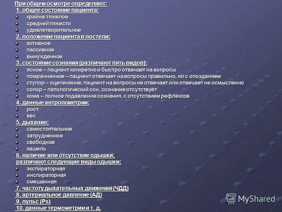 На момент осмотра удовлетворительно. Осмотр врача невролога шаблон. На момент осмотра удовлетворительно. Нормальный неврологический статус. Осмотр пациента пример.
