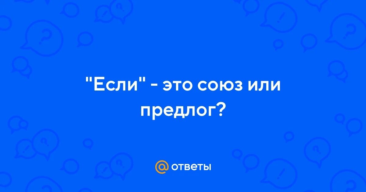 С это союз или предлог. Подчинительные союзы. Предлоги и союзы. Предлоги частицы и союзы в русском языке. Cj.
