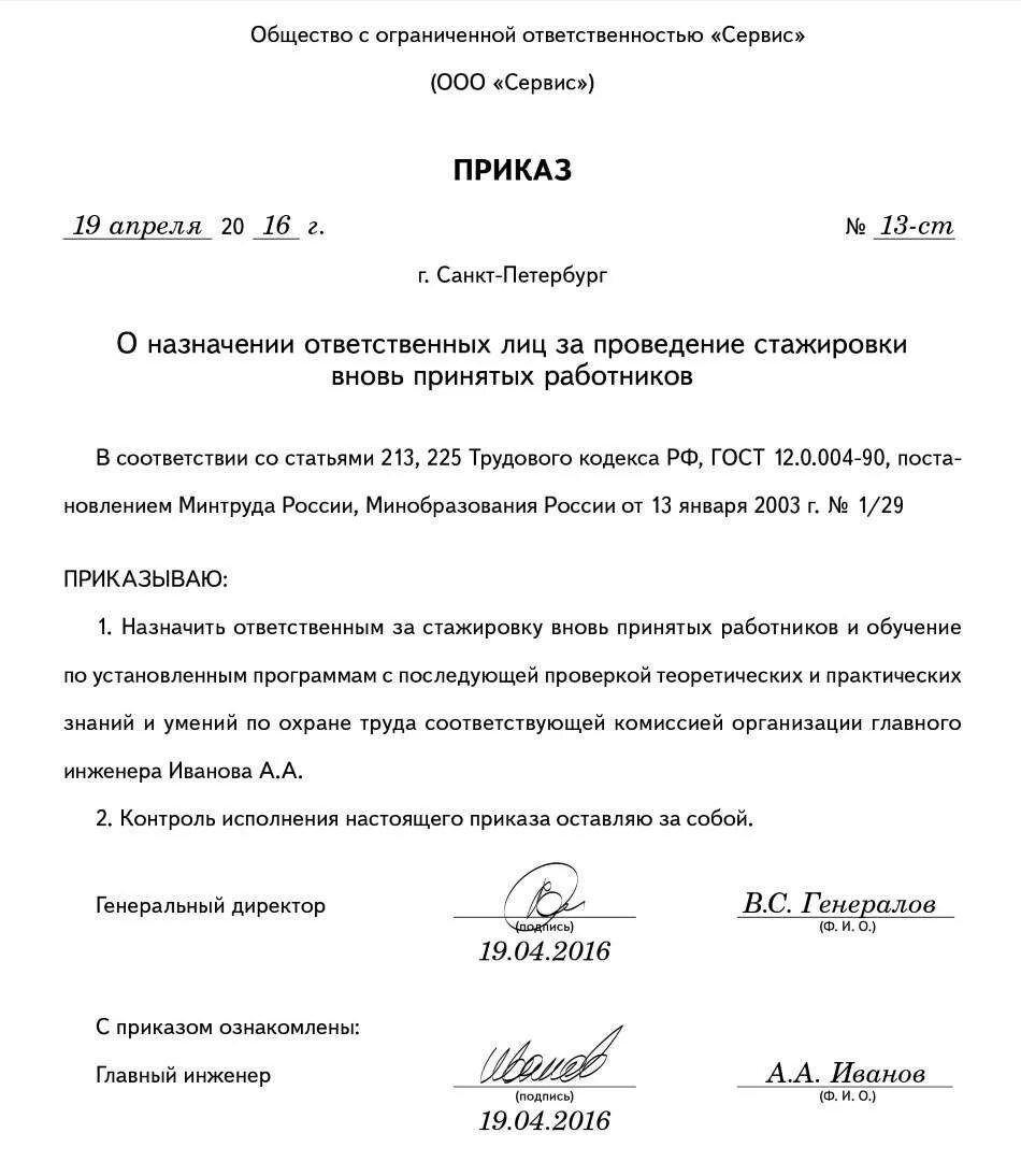 Закрепление работника. Приказ для прохождения стажировки персонала. приказ об организации стажировки по охране труда. приказ на стажировку работника в доу. приказ о стажировке на рабочем месте.