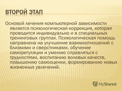 Психологическая помощь направлена на