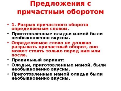 Составить текст с причастным оборотом