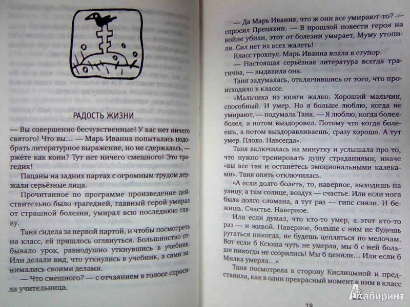 Радость жизни Жвалевский. Жвалевский Пастернак радость жизни. А. В. Жвалевский, е. б. Пастернак. «Радость жизни». Рассказ радость жизни. Пастернак читать рассказ